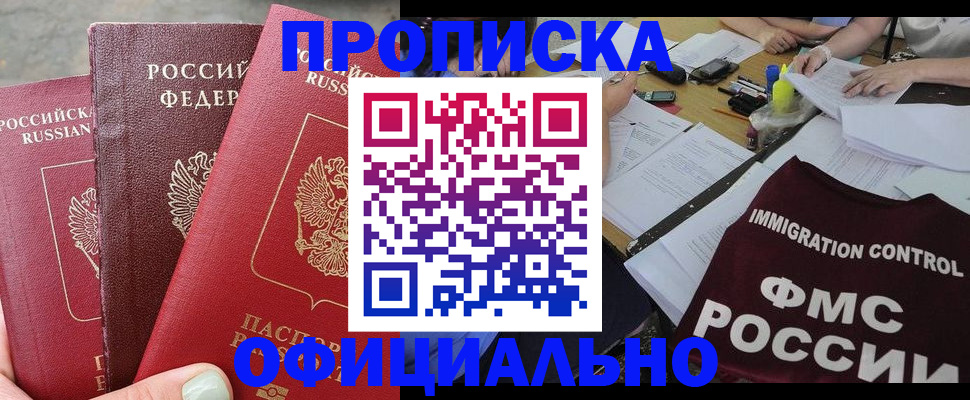 временная регистрация купить в Армянске