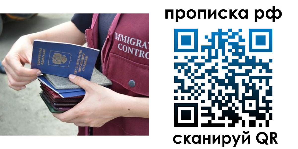 прописка в Армянске