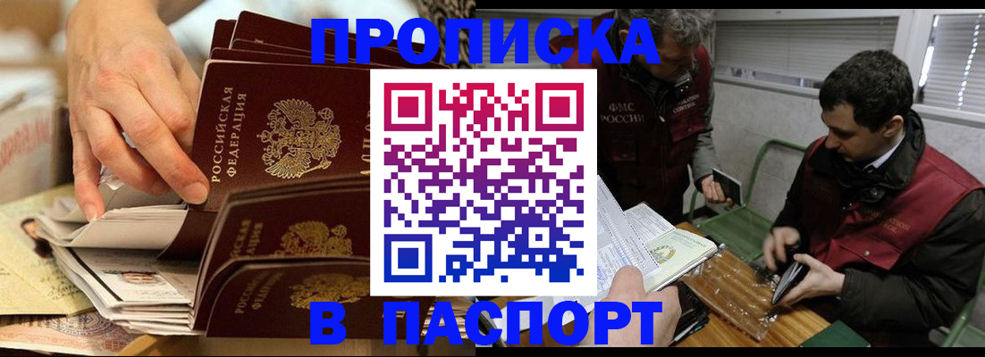 прописка для кредита в Армянске