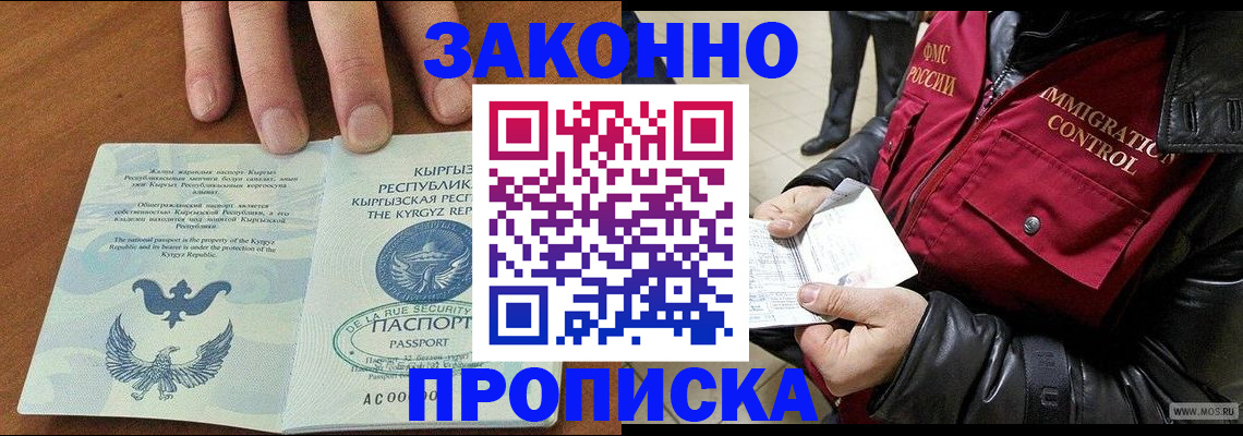 временная прописка в Армянске